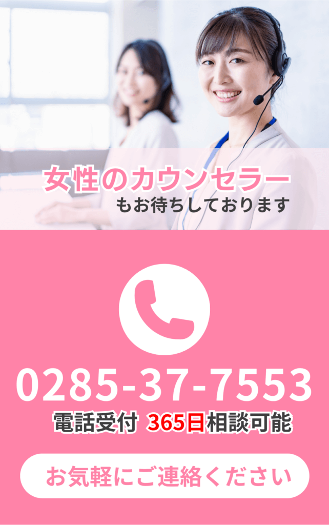 栃木県小山市のおやま探偵事務所では、女性のカウンセラーもお待ちしております。 0285-37-7553 電話受付365日相談可能 お気軽にご連絡ください
